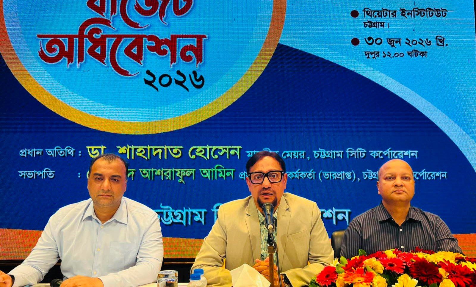 দেনামুক্ত ও আধুনিক চট্টগ্রামের স্বপ্ন: চসিকের ২২৬০ কোটি টাকার বাজেট ঘোষণা