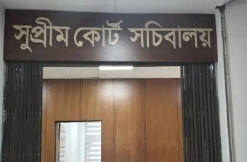 সুপ্রিম কোর্ট সচিবালয় বিলুপ্ত, কর্মকর্তাদের মন্ত্রণালয়ে ফেরত