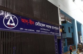 আদ-দ্বীন হাসপাতালের লাইসেন্স বাতিলের প্রতিবাদ জানালো এনএইচএ