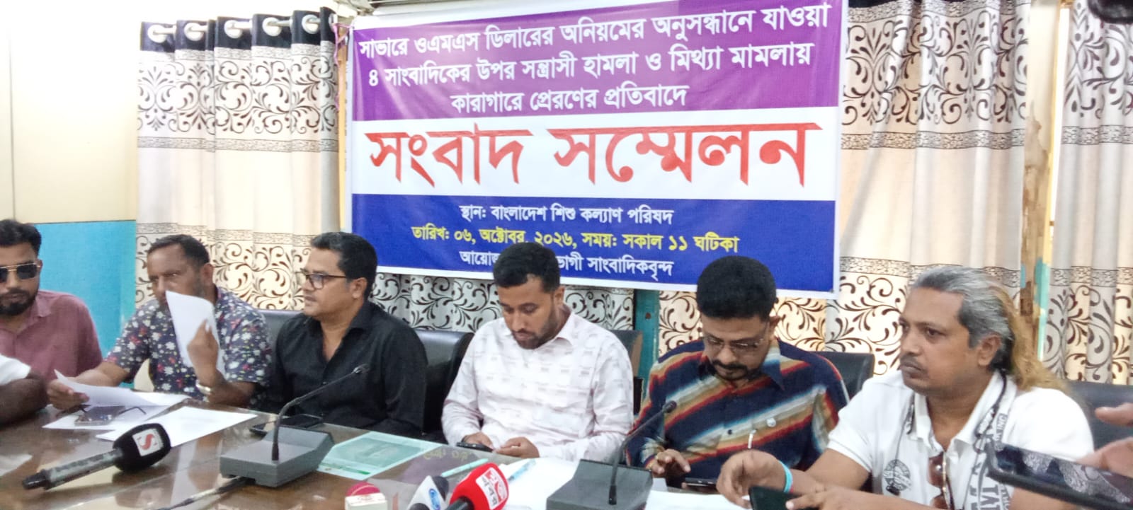 সাভারে ৪ সাংবাদিকের ওপর সন্ত্রাসী হামলা ও মিথ্যা মামলায় কারাগারে প্রেরণের প্রতিবাদে সংবাদ সম্মেলন